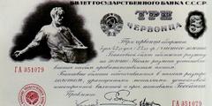 3 червонца 1924 г. 2-й выпуск (СССР)