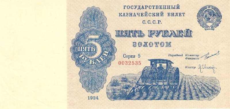 5 рублей золотом 1924 г. (СССР)