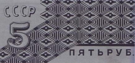 5 рублей золотом 1924 г. (СССР)
