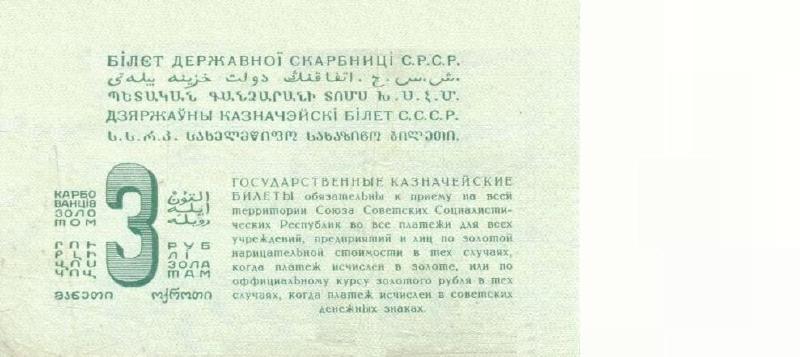 3 рубля золотом 1924 г. (СССР)