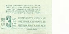 3 рубля золотом 1924 г. (СССР)