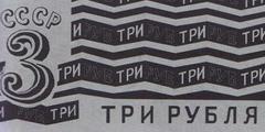 3 рубля золотом 1924 г. (СССР)