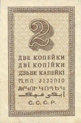 2 копейки 1924 г. (СССР)