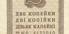 2 копейки 1924 г. (СССР)