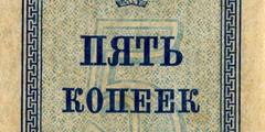 5 копеек 1924 г. (СССР)