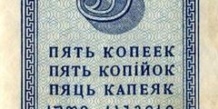 5 копеек 1924 г. (СССР)