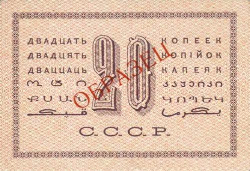 20 копеек 1924 г. (СССР)