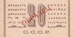 20 копеек 1924 г. (СССР)