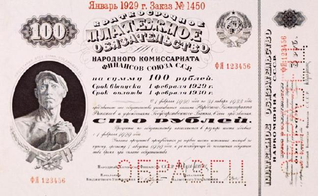 100 рублей 1928 - 1929 гг. (СССР)