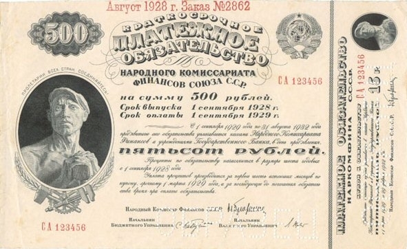500 рублей 1928 - 1929 гг. (СССР)