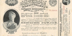 500 рублей 1928 - 1929 гг. (СССР)