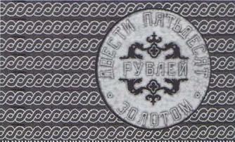 250 рублей 1923 - 1929 гг. (СССР)