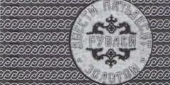 250 рублей 1923 - 1929 гг. (СССР)