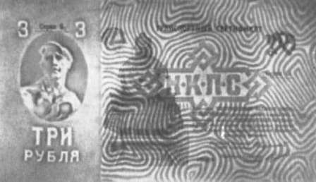 3 рубля золотом 1923 г. (СССР)
