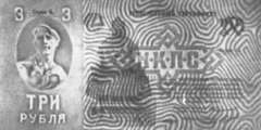 3 рубля золотом 1923 г. (СССР)