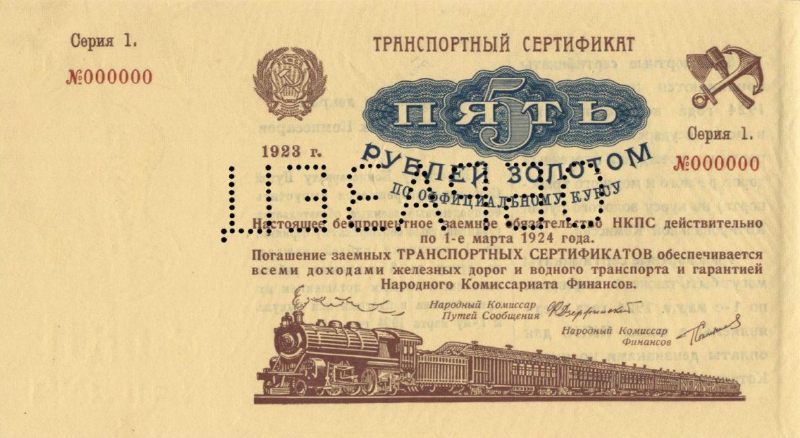 5 рублей золотом 1923 г. (1-й выпуск, Серии 1–5)