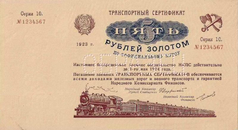 5 рублей золотом 1923 г. (2-й выпуск, Серии 7–11)