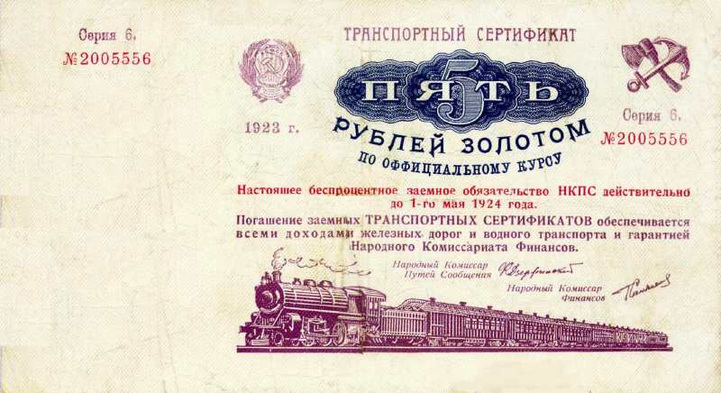 5 рублей золотом 1923 г. (3-й выпуск, серии 6,12–15)