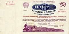 5 рублей золотом 1923 г. (3-й выпуск, серии 6,12–15)