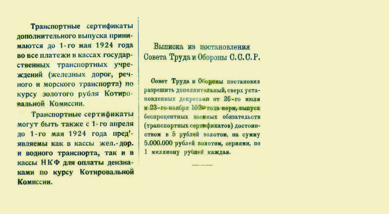 5 рублей золотом 1923 г. (3-й выпуск, серии 6,12–15)