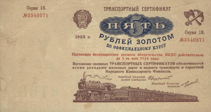 5 рублей золотом 1923 г. (4-й выпуск, Серии 16–24)