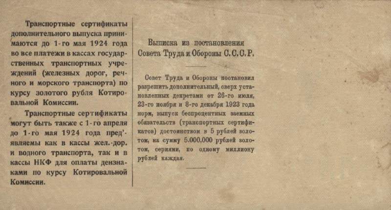 5 рублей золотом 1923 г. (4-й выпуск, Серии 16–24)