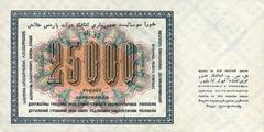 25000 рублей 1923 г. (СССР)