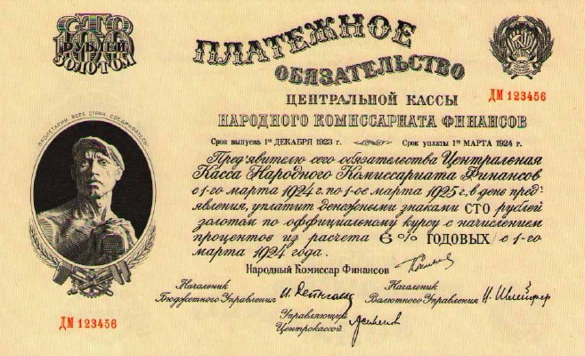 100 рублей 1923 - 1924 гг. (РСФСР)