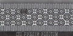 100 рублей 1923 - 1924 гг. (РСФСР)