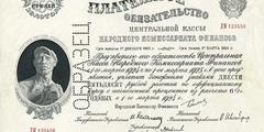 250 рублей 1923 - 1924 гг. (РСФСР)