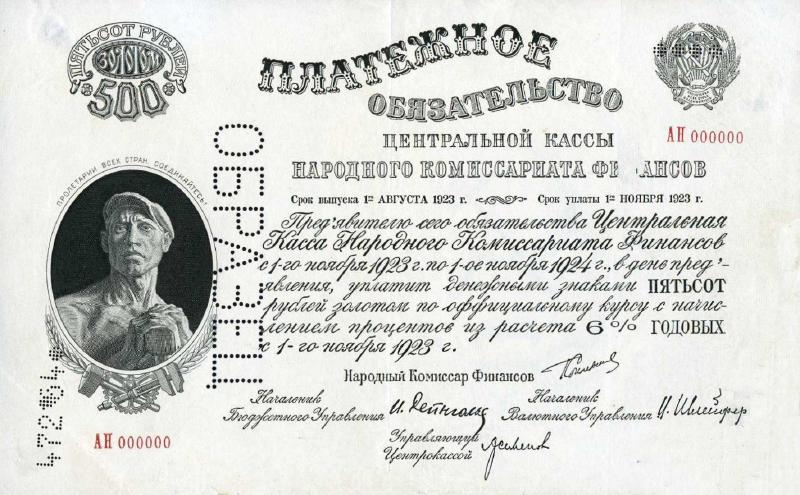 500 рублей 1923 - 1924 гг. (РСФСР)
