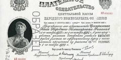 500 рублей 1923 - 1924 гг. (РСФСР)