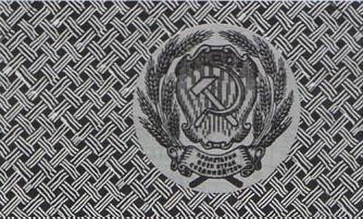 500 рублей 1923 - 1924 гг. (РСФСР)