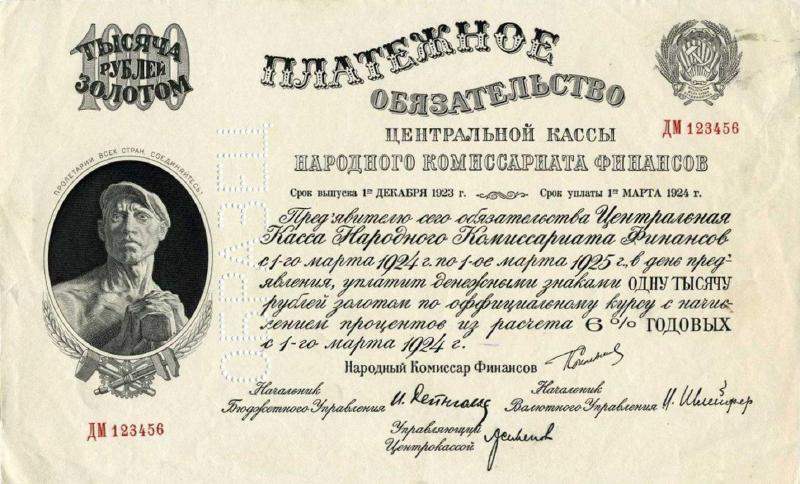 1000 рублей 1923 - 1924 гг. (РСФСР)