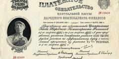 1000 рублей 1923 - 1924 гг. (РСФСР)