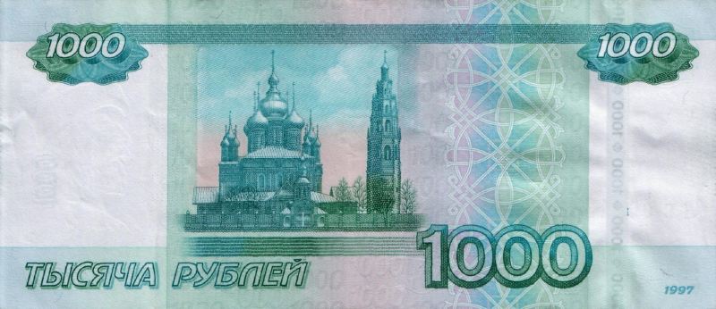 1000 рублей 1997 г. модификации 2010 г. (Россия)