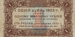 1 рубль 1923 г. (первый выпуск) (РСФСР).