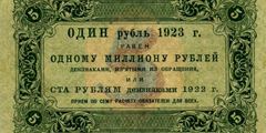 5 рублей 1923 г. (первый выпуск) (РСФСР).
