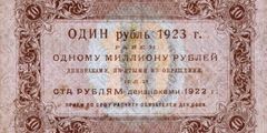 10 рублей 1923 г. (первый выпуск) (РСФСР).
