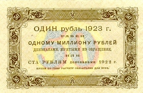 50 рублей 1923 г. (первый выпуск) (РСФСР).