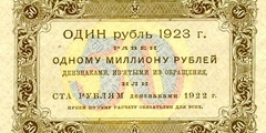 50 рублей 1923 г. (первый выпуск) (РСФСР).
