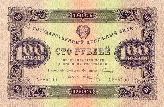 100 рублей 1923 г. (первый выпуск) (РСФСР).
