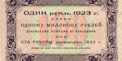100 рублей 1923 г. (первый выпуск) (РСФСР).