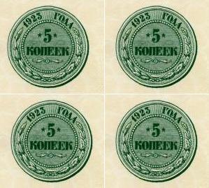5 копеек 1923 г. (РСФСР).