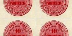 10 копеек 1923 г. (РСФСР).
