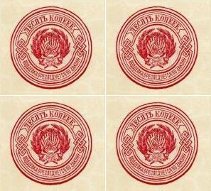 10 копеек 1923 г. (РСФСР).