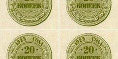 20 копеек 1923 г. (РСФСР).