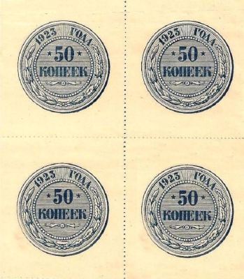 50 копеек 1923 г. (РСФСР).