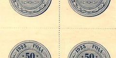 50 копеек 1923 г. (РСФСР).