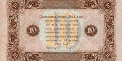 10 рублей 1923 г. (второй выпуск) (РСФСР).